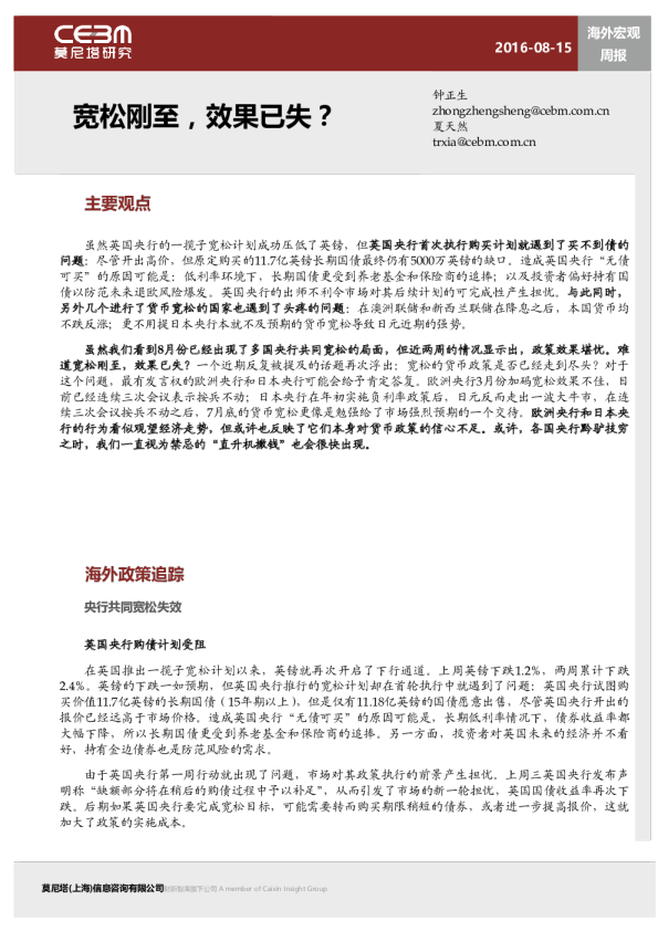 海外宏观周报：宽松刚至，效果已失？