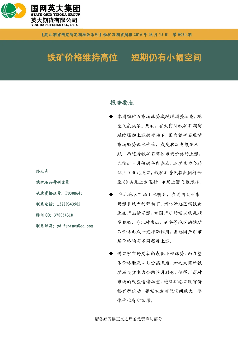 报告封面