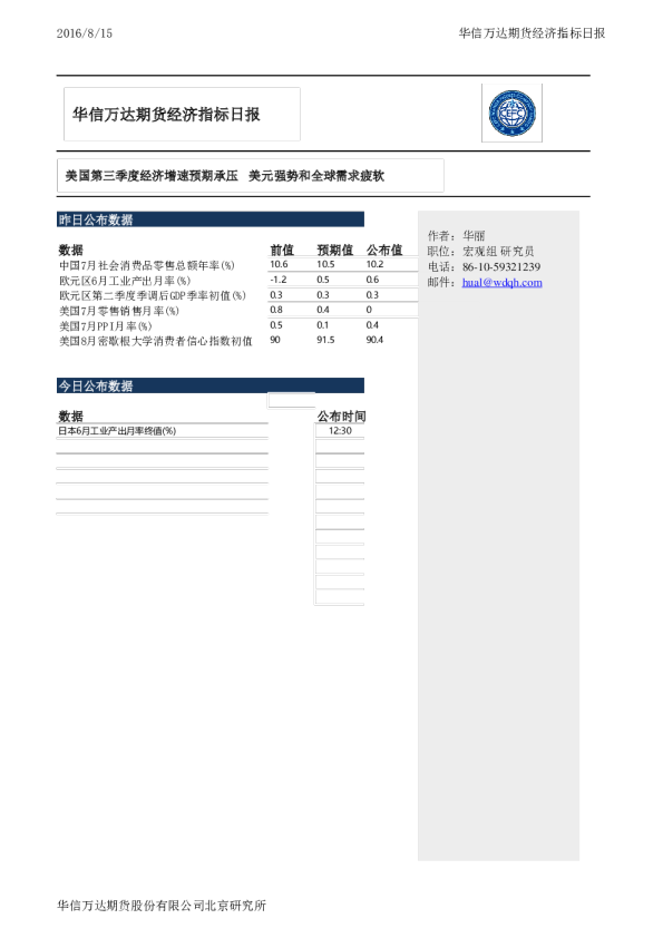 经济指标日报：美国第三季度经济增速预期承压 美元强势和全球需求疲软