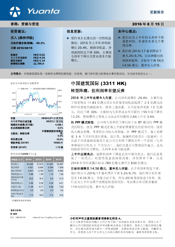 转型阵痛，但利润率有望反弹