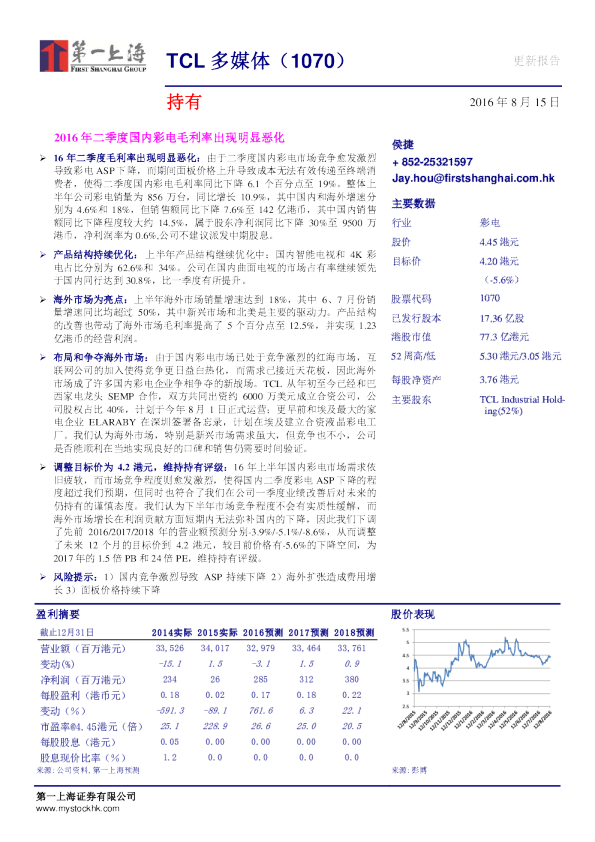 2016年二季度国内彩电毛利率出现明显恶化