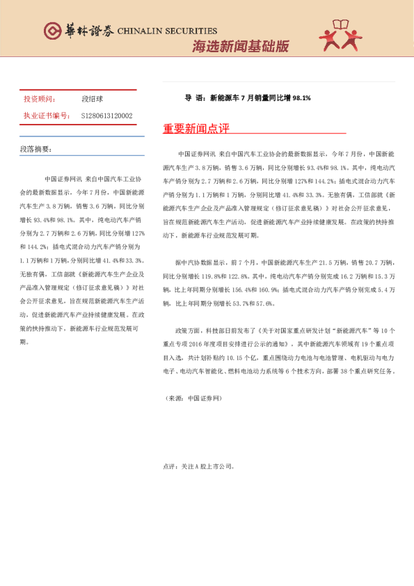 华林证券海选新闻基础版