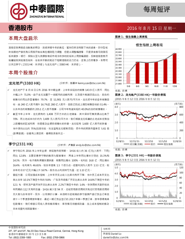 中泰国际证券每周短评