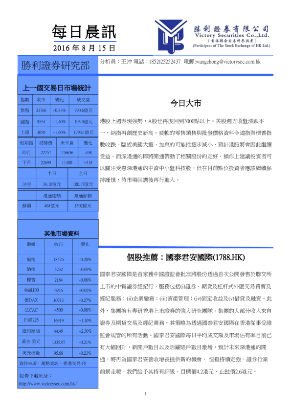 胜利证券每日晨讯