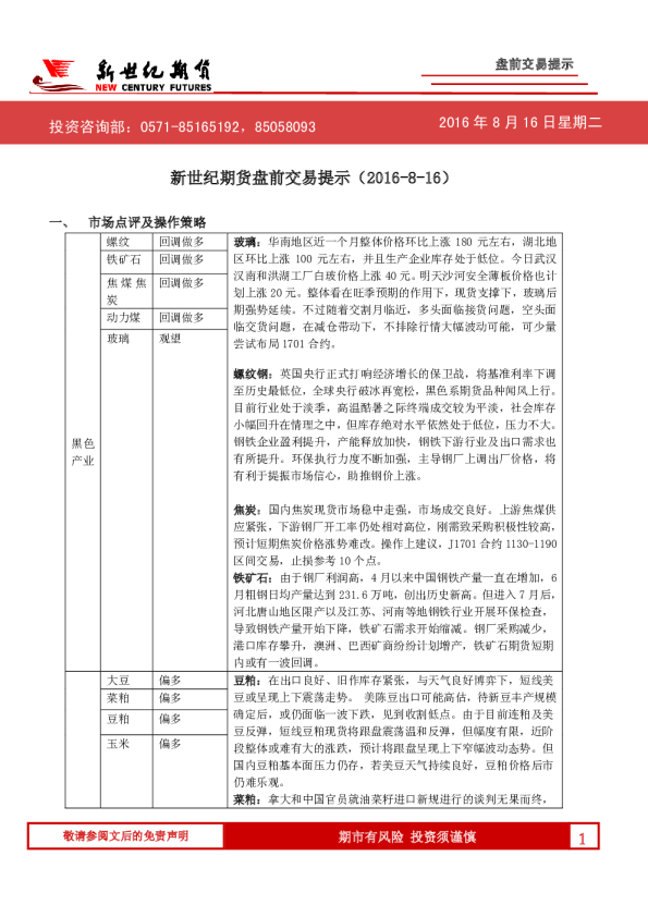 盘前交易提示