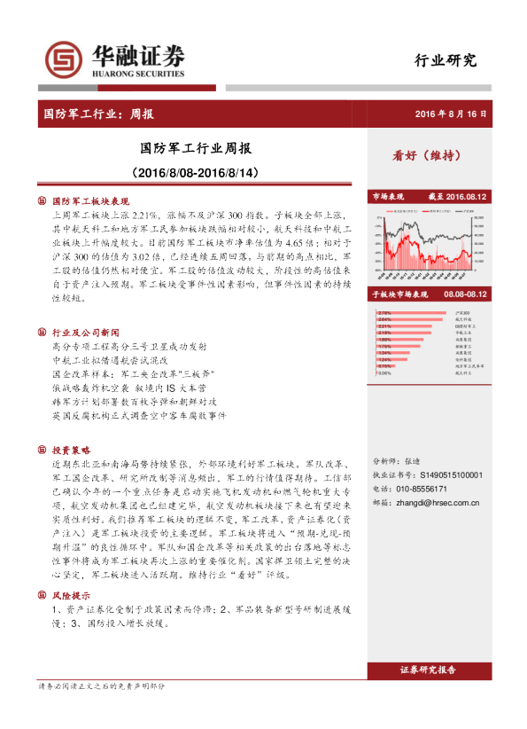 国防军工行业周报