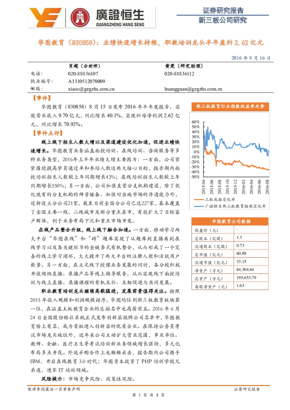 业绩快速增长持续，职教培训龙头半年盈利2.62亿元