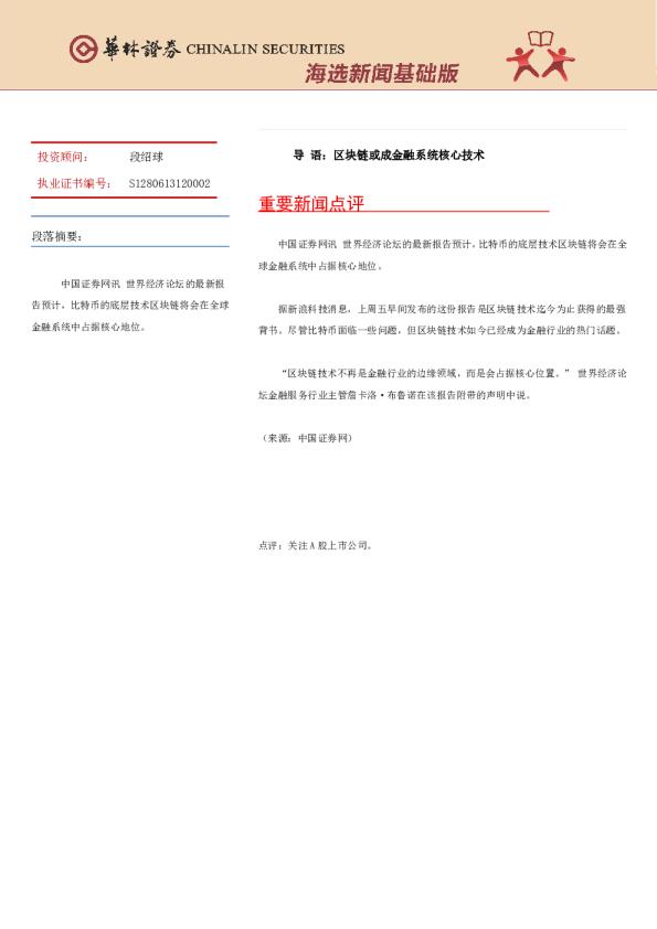 海选新闻基础版