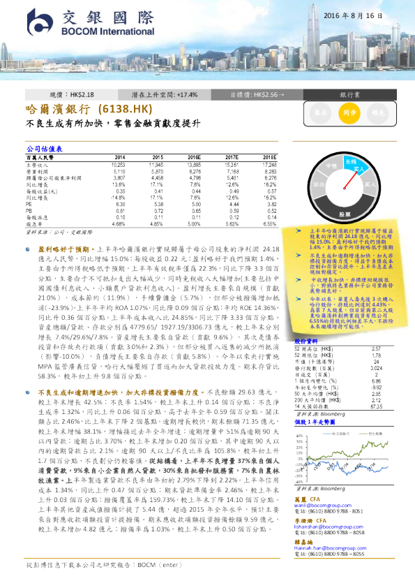 不良生成有所加快，零售金融贡献度提升