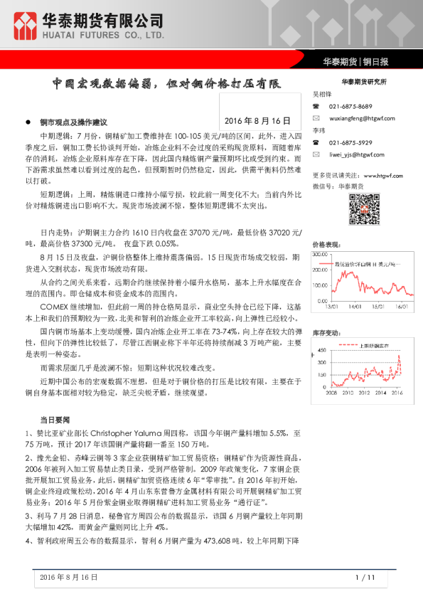 |铜日报：中国宏观数据偏弱，但对铜价格打压有限