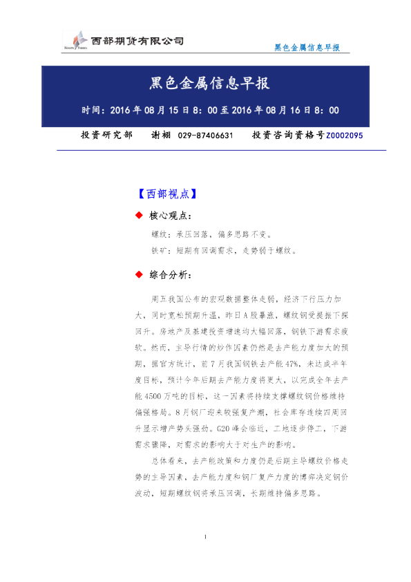 黑色金属信息早报