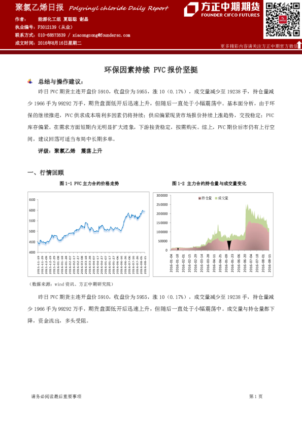 环保因素持续 PVC报价坚挺