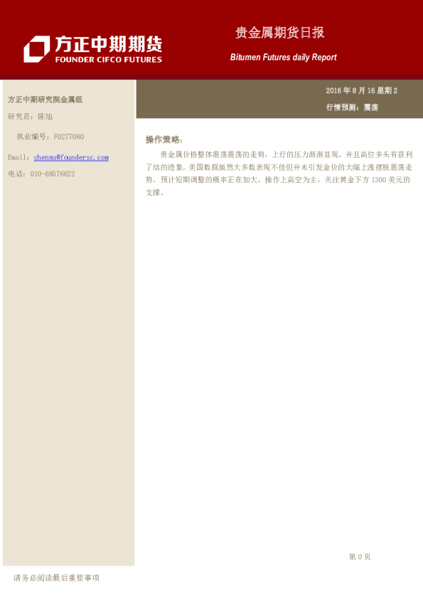 贵金属期货日报