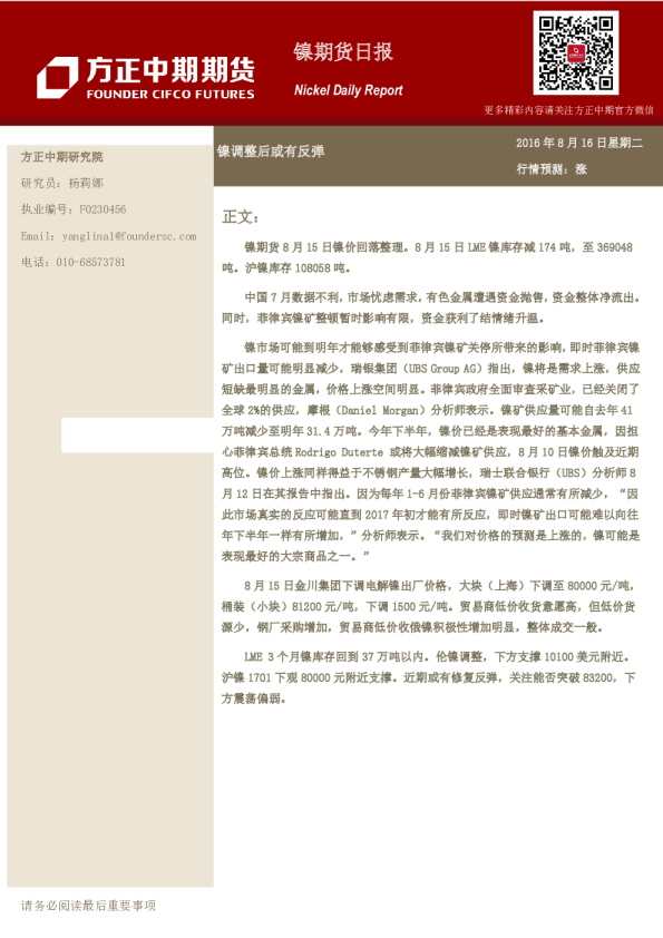 镍期货日报：镍调整后或有反弹