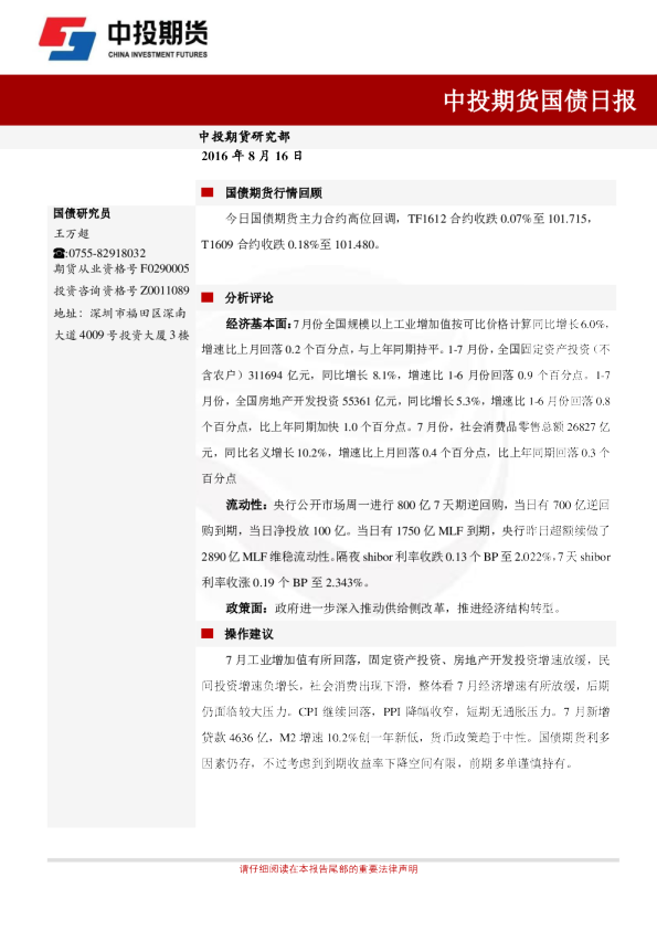 国债日报