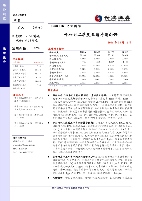 子公司二季度业绩持续向好