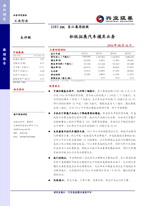 积极拓展汽车模具业务