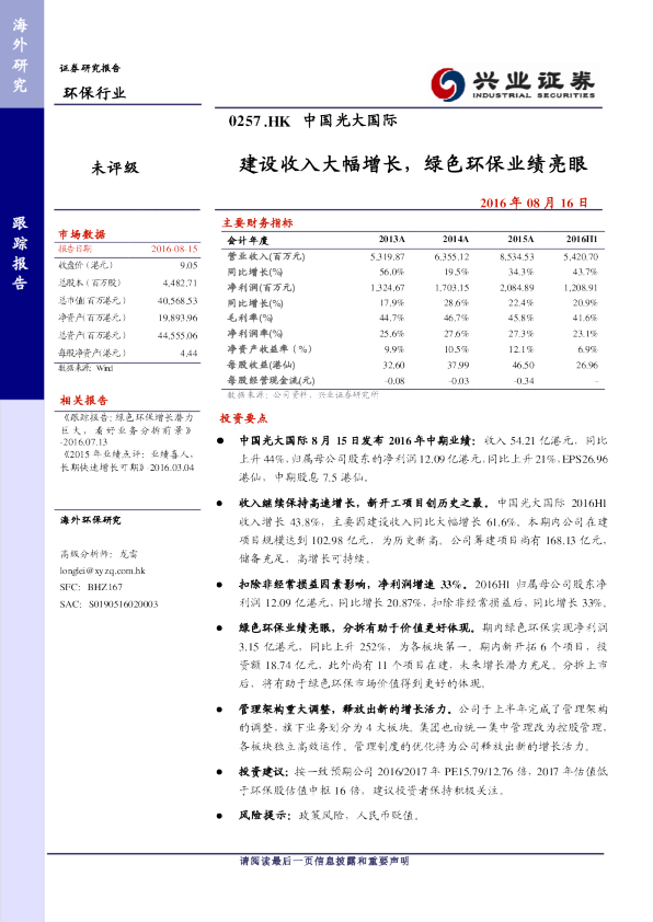 建设收入大幅增长，绿色环保业绩亮眼