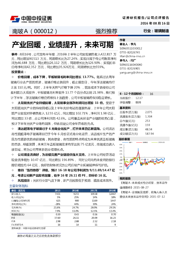 产业回暖，业绩提升，未来可期