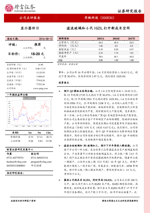 溢流玻璃和6代IGZO，打开新成长新成长空间