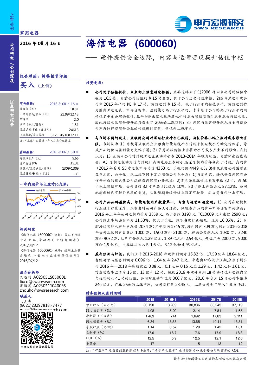 硬件提供安全边际，内容与运营变现提升估值中枢