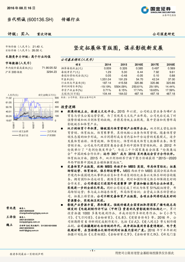 坚定拓展体育版图，谋求影视新发展