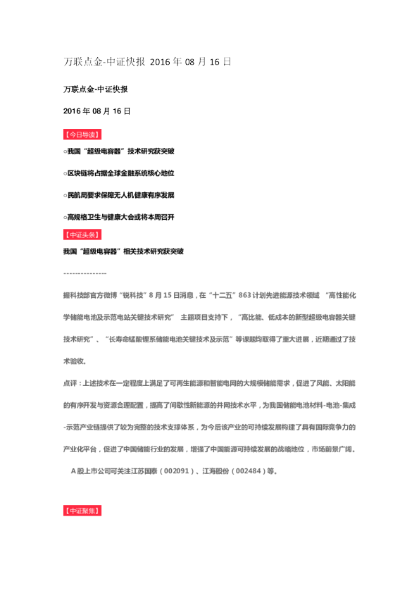 万联点金中证快报