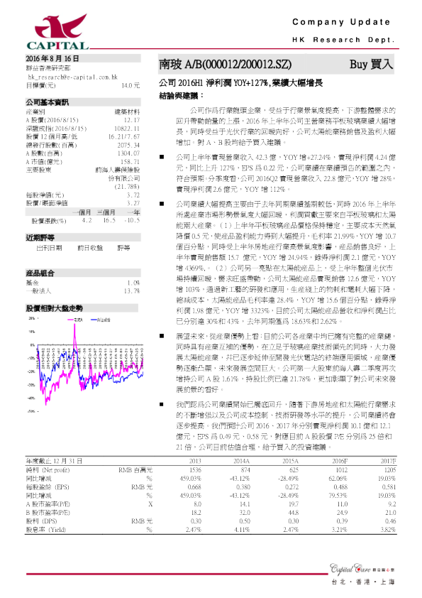 公司2016H1净利润YOY+127%，业绩大幅增长