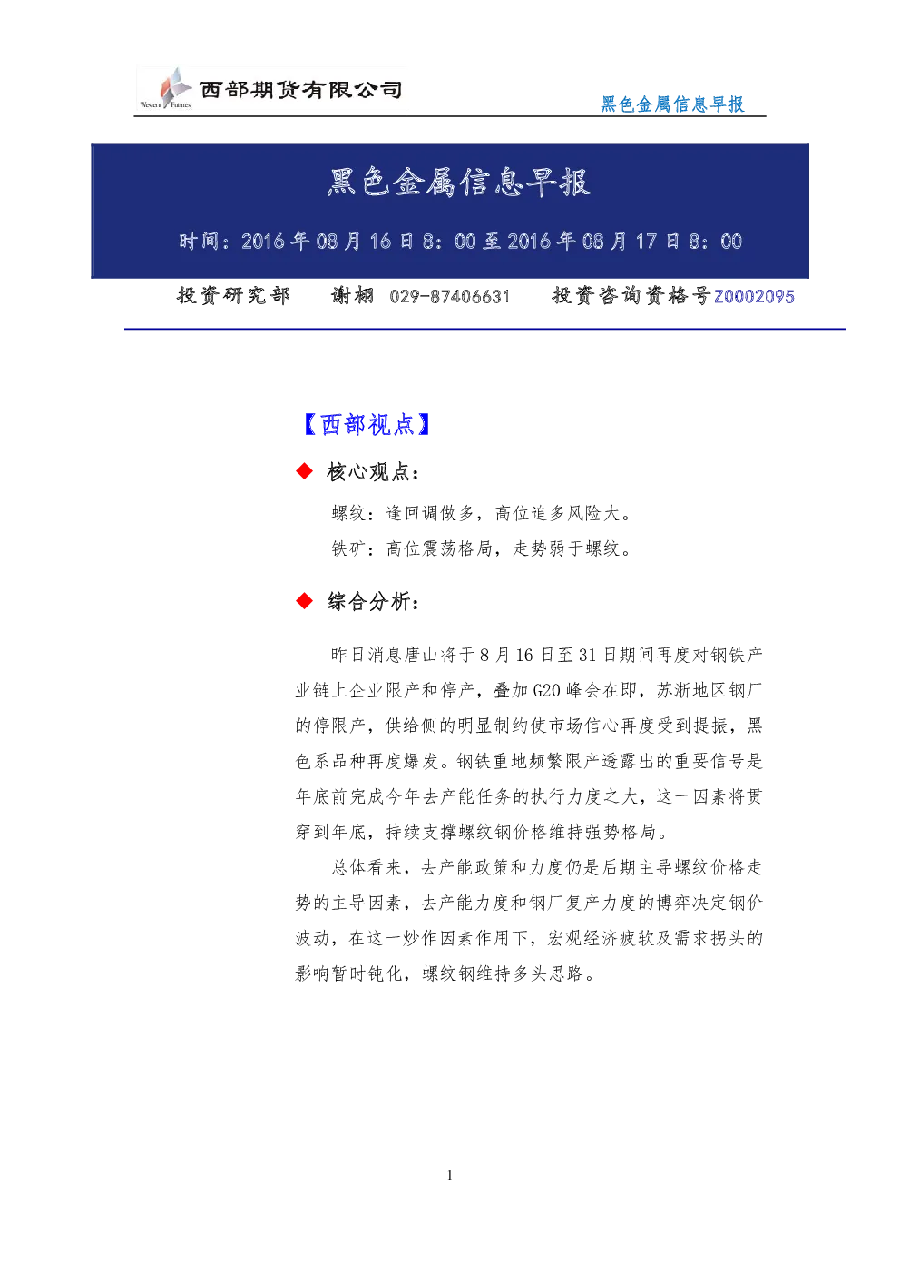 报告封面