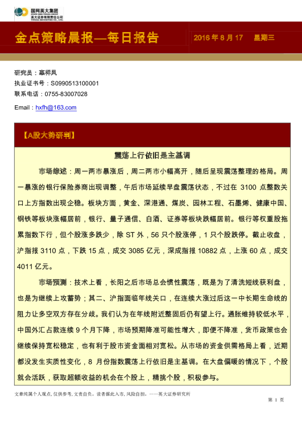 金点策略晨报，每日报告
