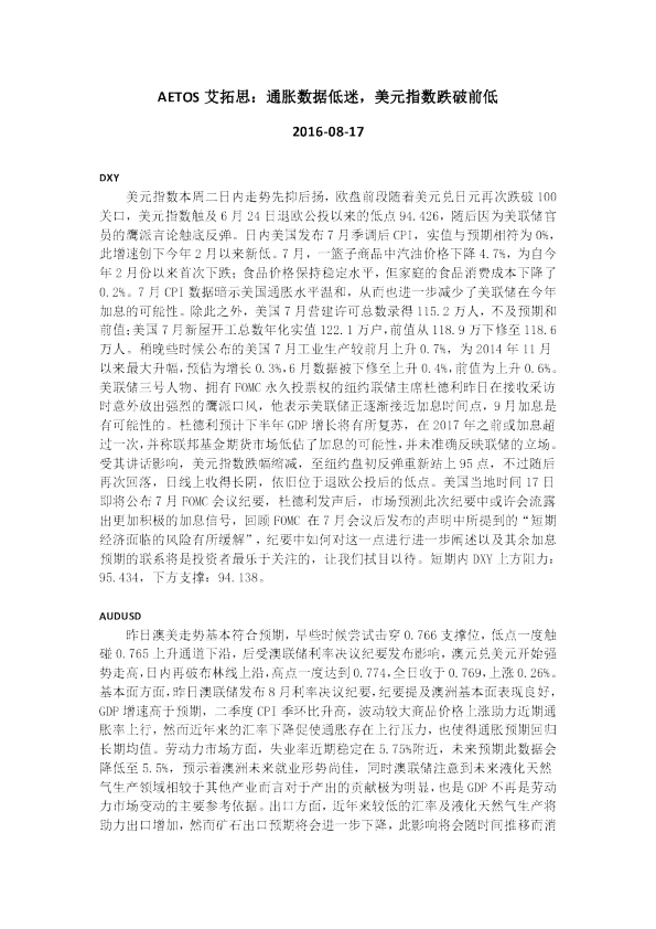 通胀数据低迷，美元指数跌破前低