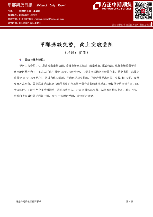 甲醇期货日报：甲醇涨跌交替，向上突破受阻