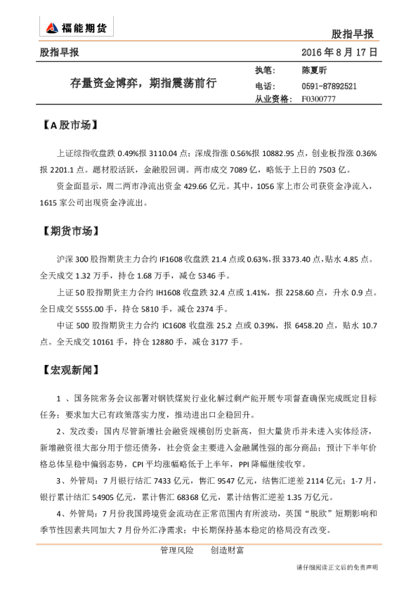 存量资金博弈，期指震荡前行