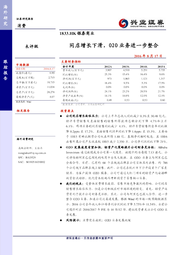 同店增长下滑，O2O业务进一步整合