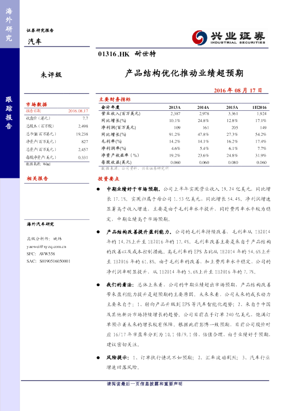 产品结构优化推动业绩超预期