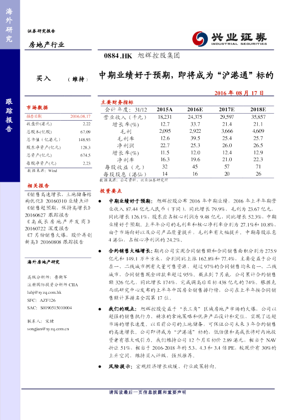 中期业绩好于预期，即将成为“沪港通”标的