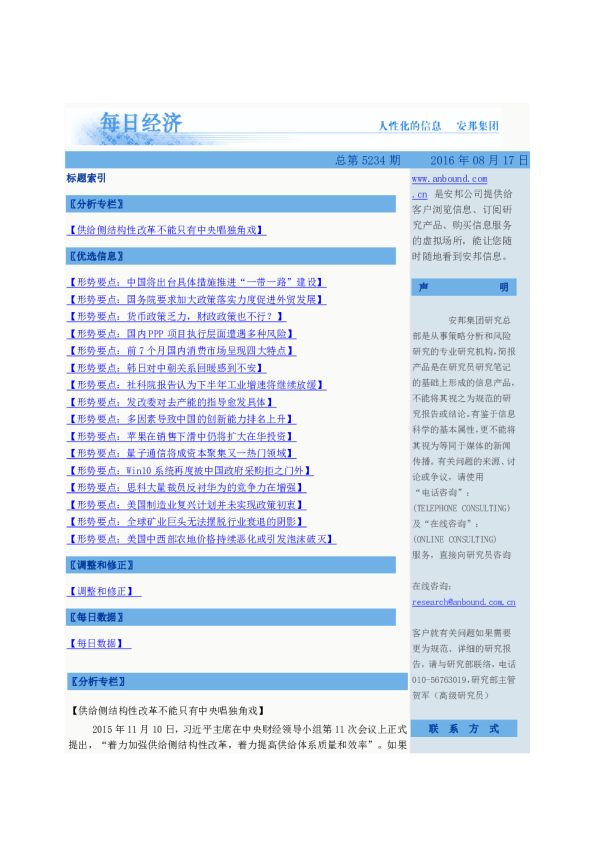 每日经济总第5234期