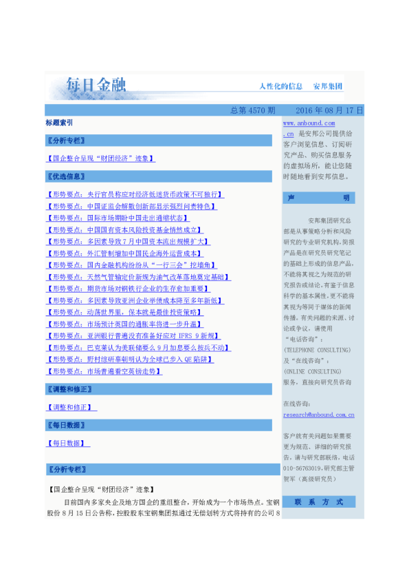 每日金融总第4570期