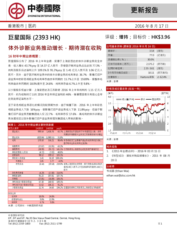 体外诊断业务推动增长，期待潜在收购