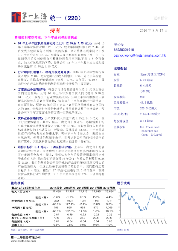 费用控制难以持续，下半年盈利将面临挑战