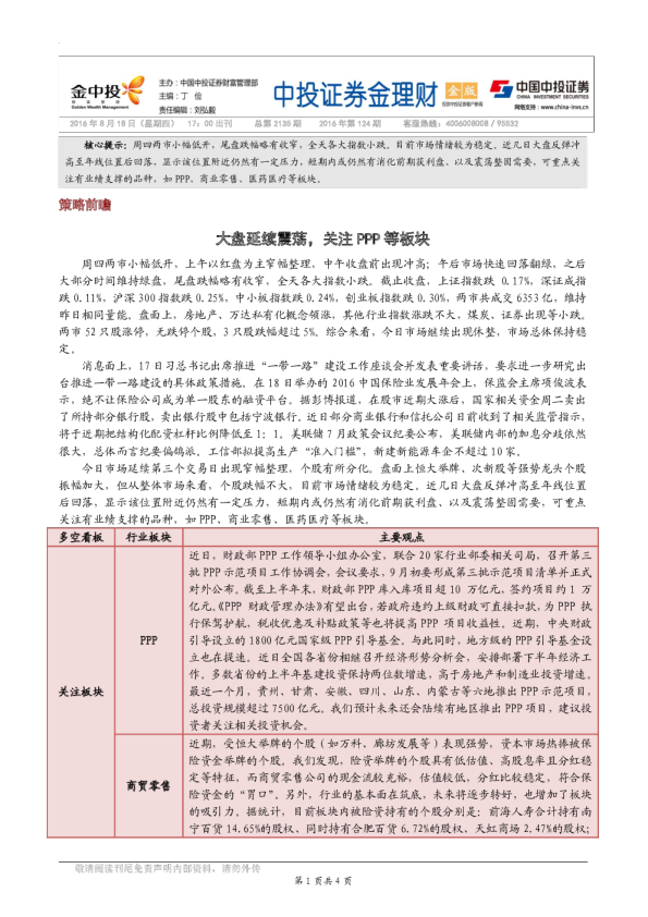 金理财（金版）
