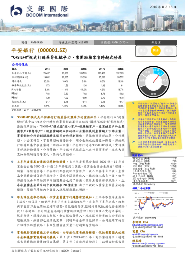 “C+SIZE+R”模式打造差异化竞争力，集团助推零售跨越式发展