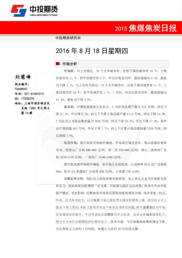 焦煤焦炭日报
