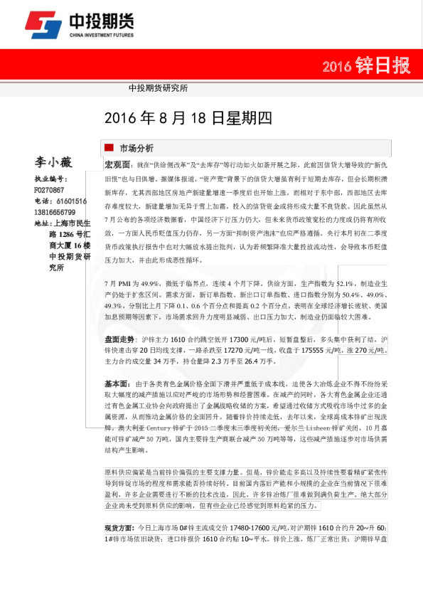 锌日报