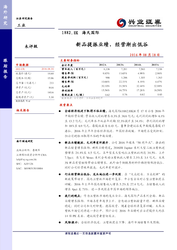 新品提振业绩，经营渐出低谷