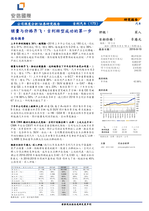 销量与价格齐飞，吉利转型成功的第一步