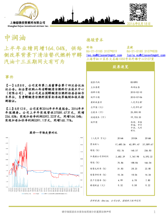 上半年业绩同增164.04%，供给侧改革背景下清