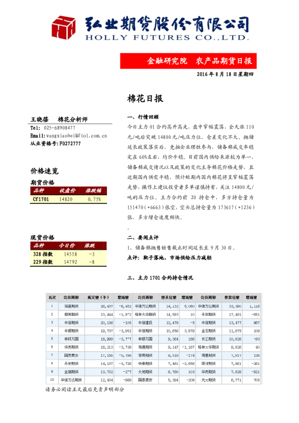 农产品期货日报