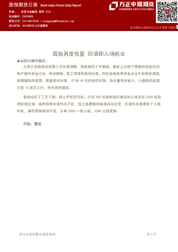 股指期货日报：股指再度收星 回调即入场机会