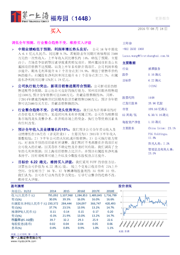 调低全年预测，行业整合趋势不变，维持买入评级